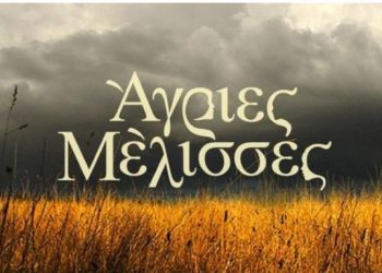 Αποκάλυψη: «Δεν ξέρω αν θα με ξαναδείτε στις Άγριες Μέλισσες, νομίζω ότι ο κύκλος έκλεισε»