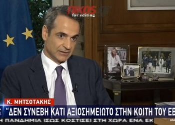 Μητσοτάκης για Έβρο: Δεν εκτιμώ ότι συνέβη κάτι αξιοσημείωτο – Δεν μπήκαν Τούρκοι στρατιώτες σε ελληνικά εδάφη