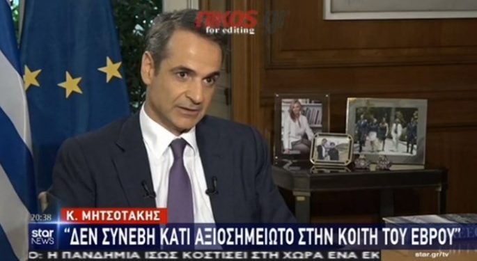 Alldaynews.gr Μητσοτάκης για Έβρο: Δεν εκτιμώ ότι συνέβη κάτι αξιοσημείωτο – Δεν μπήκαν Τούρκοι στρατιώτες σε ελληνικά εδάφη