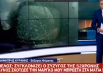 Σκόπελος-Κεραυνός: Σοκάρει ο σύζυγος-«Μαύρισε όλη μπροστά μου, είχε καεί»! Και ο γιος της Πέθανε απο Ηλεκτροπληξία