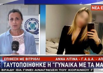 Ραγδαίες Εξελίξεις: Πληροφορίες ότι ταυτοποιήθηκε η «γυναίκα με τα μαύρα»