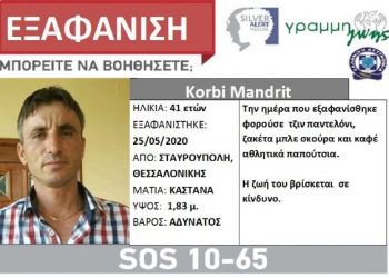 Θεσσαλονίκη: Εξαφανίστηκε 41χρονος από τη Σταυρούπολη