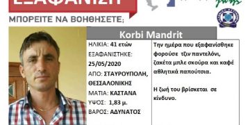 Alldaynews.gr Θεσσαλονίκη: Εξαφανίστηκε 41χρονος από τη Σταυρούπολη