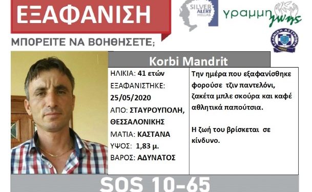 Alldaynews.gr Θεσσαλονίκη: Εξαφανίστηκε 41χρονος από τη Σταυρούπολη
