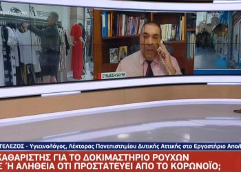 Ατμοκαθαριστές για τα μαγαζιά με ρούχα: Μύθος ή αλήθεια ότι προστατεύει από τον κορωνοϊό; (video)