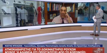 Alldaynews.gr Ατμοκαθαριστές για τα μαγαζιά με ρούχα: Μύθος ή αλήθεια ότι προστατεύει από τον κορωνοϊό; (video)