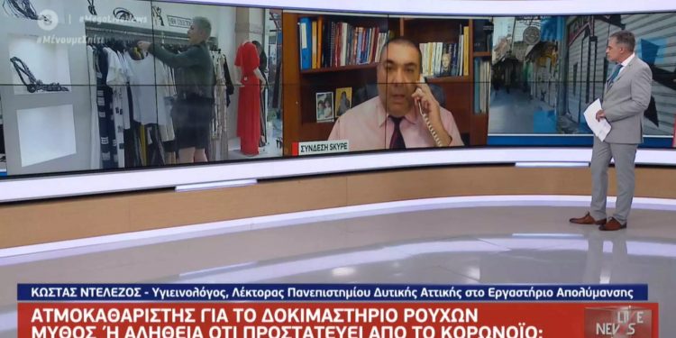 Alldaynews.gr Ατμοκαθαριστές για τα μαγαζιά με ρούχα: Μύθος ή αλήθεια ότι προστατεύει από τον κορωνοϊό; (video)