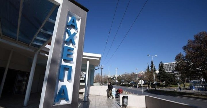 Alldaynews.gr axepa-ΑΧΕΠΑ