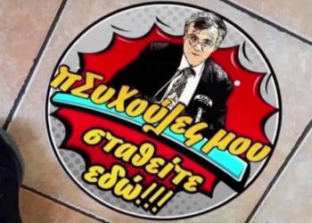 Ζαχαροπλαστείο έκανε τον Τσιόδρα αυτοκόλλητο και τον Χαρδαλιά πινακίδα