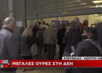 Μεγάλη ουρά και συνωστισμός στη ΔΕΗ στην Αθήνα (video)