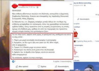 Μέσω Facebook έδινε οδηγίες για φόλα με στόχο τη δηλητηρίαση ζώων (pic)