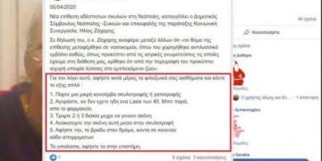 Μέσω Facebook έδινε οδηγίες για φόλα με στόχο τη δηλητηρίαση ζώων (pic)