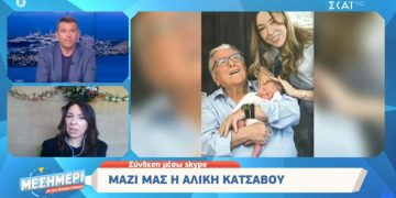 Alldaynews.gr Η Αλίκη Κατσαβού μίλησε για το μερίδιο του γιου της από την περιουσία του Κώστα Βουτσά – Ποια η σχέση της με τις κόρες του; (vid)