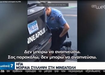 Σάλος με το σοκαριστικό video: Αστυνομικός σκότωσε Αφροαμερικανό πατώντας τον στον λαιμό (vid)