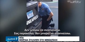 Σάλος με το σοκαριστικό video: Αστυνομικός σκότωσε Αφροαμερικανό πατώντας τον στον λαιμό (vid)