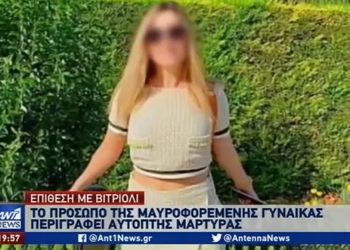 Επίθεση με Βιτριόλι: Την είδα! Σίγουρα θα την γνωρίσω αν την Ξαναδώ (video)