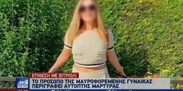 Alldaynews.gr Επίθεση με Βιτριόλι: Την είδα! Σίγουρα θα την γνωρίσω αν την Ξαναδώ (video)