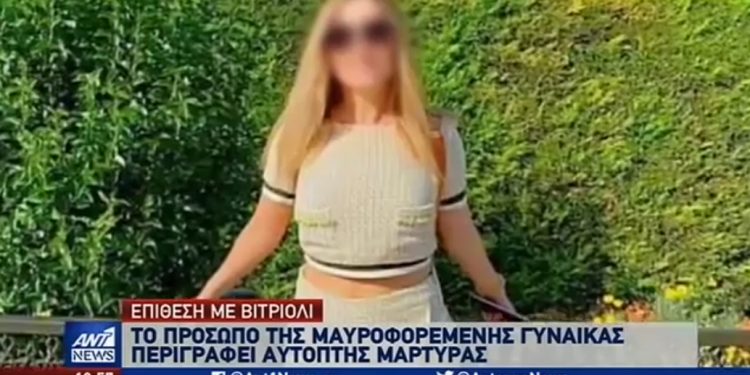 Alldaynews.gr Επίθεση με Βιτριόλι: Την είδα! Σίγουρα θα την γνωρίσω αν την Ξαναδώ (video)