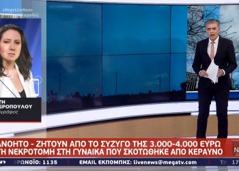 Σκόπελος: Ζητούν 4.000 ευρώ από το σύζυγο της γυναίκας που σκοτώθηκε από κεραυνό (video)