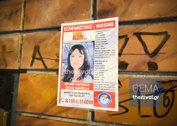 Θεσσαλονίκη: Όλο το βράδυ έψαχναν για την Μαρκέλλα – Ποια η 30χρονη κοκκινομάλλα – Συγκλονίζουν τα λόγια της μητέρας της