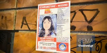 Alldaynews.gr Θεσσαλονίκη: Όλο το βράδυ έψαχναν για την Μαρκέλλα – Ποια η 30χρονη κοκκινομάλλα – Συγκλονίζουν τα λόγια της μητέρας της