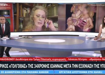 Επίθεση με βιτριόλι: Πώς είναι η υγεία της 34χρονης – “Είναι μαχήτρια” λέει γιατρός