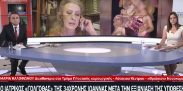 Alldaynews.gr Επίθεση με βιτριόλι: Πώς είναι η υγεία της 34χρονης – “Είναι μαχήτρια” λέει γιατρός