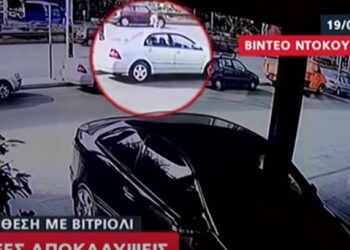 Επίθεση με Βιτριόλι: Βίντεο Ντοκουμέντο δείχνει την 35χρονη ολοκάθαρα χωρίς περούκα