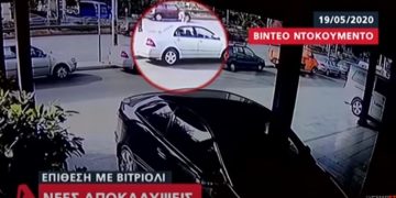 Alldaynews.gr Επίθεση με Βιτριόλι: Βίντεο Ντοκουμέντο δείχνει την 35χρονη ολοκάθαρα χωρίς περούκα