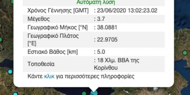 Συμβαίνει Τώρα: Σεισμός στην Κόρινθο