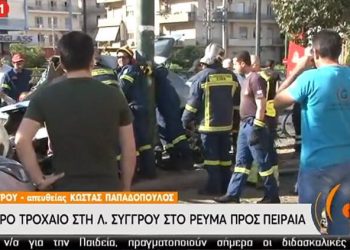 Συμβαίνει Τώρα: Σοβαρό τροχαίο στη Συγγρού στο ρεύμα προς Πειραιά