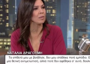 Ναταλία Δραγούμη: Η αποκάλυψη για τις γυμνές φωτογραφίες