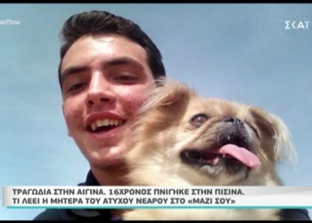 Η τραγική περιγραφή της μητέρας που είδε τον 16χρονο γιο της να πνίγεται – “Του έλεγα βγες έξω έχεις φάει”