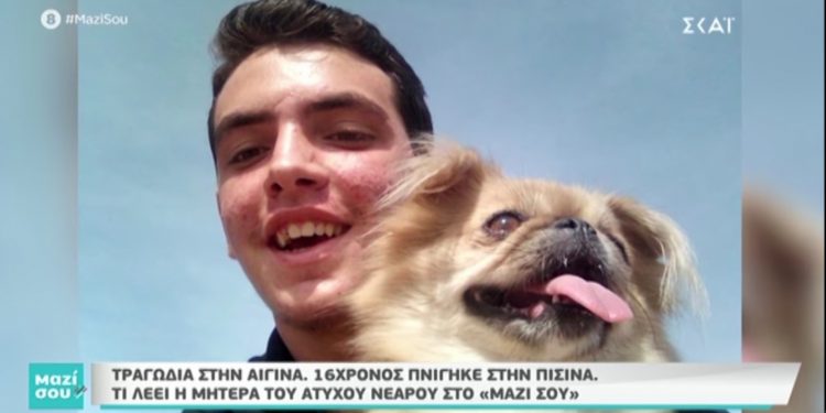 Alldaynews.gr Η τραγική περιγραφή της μητέρας που είδε τον 16χρονο γιο της να πνίγεται – “Του έλεγα βγες έξω έχεις φάει”