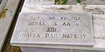 Alldaynews.gr Επιγραφή σε τάφο: «Έζησα 90 χρόνια- Πέρασα καλά 8 επί Ανδρέα Παπανδρέου»
