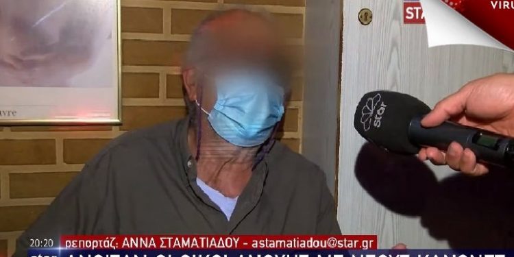 Παππούς σε οίκο ανοχής: «Θα το ρισκάρουμε, τρεις μήνες περιμέναμε»[video]