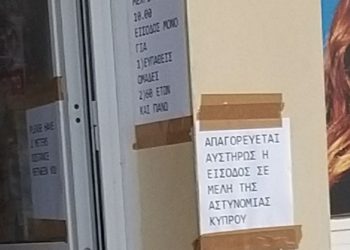 Καταστηματάρχης Απαγορεύει αυστηρώς την είσοδο σε μέλη της Αστυνομίας![photo]