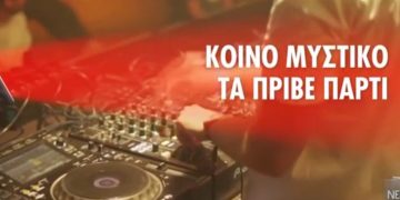 Alldaynews.gr Μύκονος: Πριβέ πάρτι με αλκοόλ, ναρκωτικά και… μυσταγωγικές τελετές!