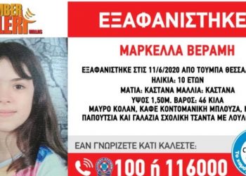 Θεσσαλονίκη: Εξαφανίστηκε 10χρονη την ώρα που επέστρεφε από το σχολείο