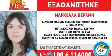 Θεσσαλονίκη: Εξαφανίστηκε 10χρονη την ώρα που επέστρεφε από το σχολείο