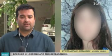 Alldaynews.gr Θεσσαλονίκη: Σε άθλια κατάσταση η 10χρονη Μαρκέλλα! Βρέθηκαν 30 ευρώ στην τσέπη της