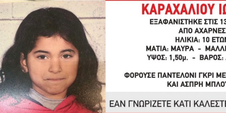 Alldaynews.gr Θρίλερ: Νέα εξαφάνιση 10χρονης