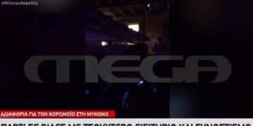 ΒΙΝΤΕΟ ντοκουμέντο: Πάρτι σε βίλα της Μυκόνου με τσουχτερό εισιτήριο και συνωστισμό