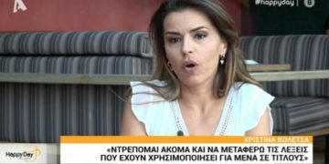 Alldaynews.gr «Ντρέπομαι ακόμα και να μεταφέρω τις λέξεις που έχουν χρησιμοποιήσει για μένα σε τίτλους» (video)