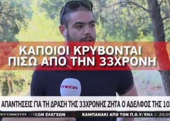 Μαρκέλλα – Ξεσπά ο αδερφός της: Η 33χρονη «δεν είναι άρρωστη, είναι παιδόφιλη»
