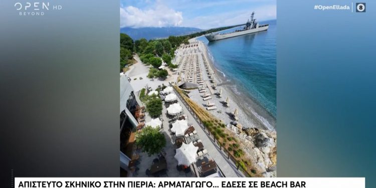Αρματαγωγό έδεσε σε beach bar της Πιερίας! Απίστευτες εικόνες (video)