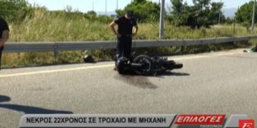 Alldaynews.gr Νεκρός 22χρονος σε τροχαίο με μηχανή