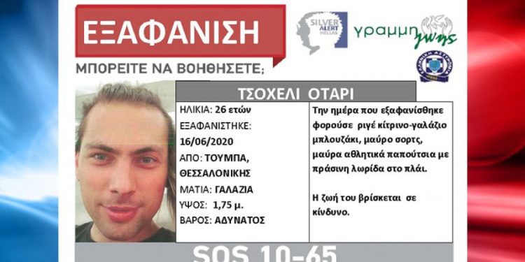Alldaynews.gr Θεσσαλονίκη: Εξαφάνιση 26χρονου