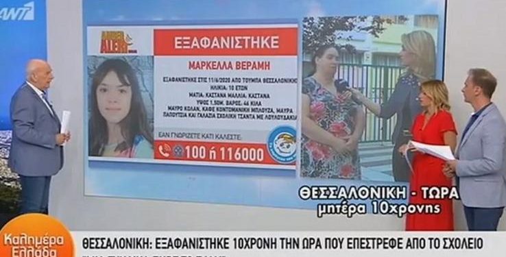 Alldaynews.gr Θεσσαλονίκη: Εξαφάνιση 10χρονης Μαρκέλλας – «Μια γυναίκα πήρε το παιδί» (Video)