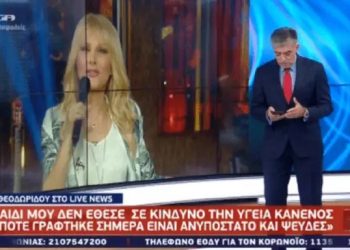 Νατάσα Θεοδωρίδου: «Οτιδήποτε γράφτηκε σήμερα είναι ανυπόστατο και ψευδές»